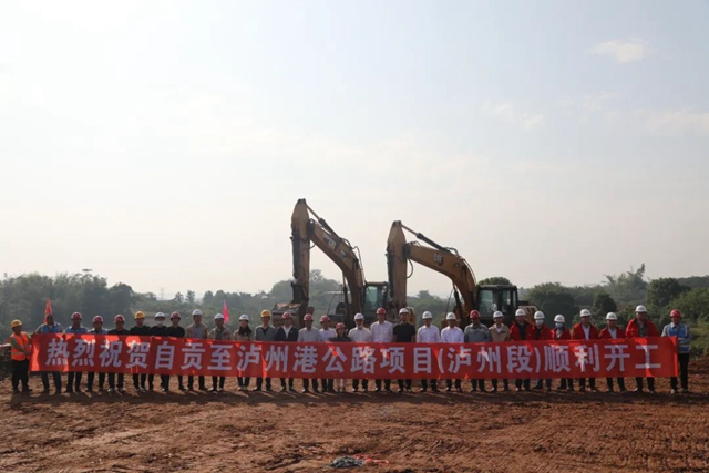 自贡至泸州港公路项目（泸州段）启动建设