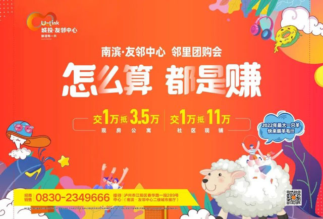 怎么算 都是赚！南滨·友邻团购“惠”