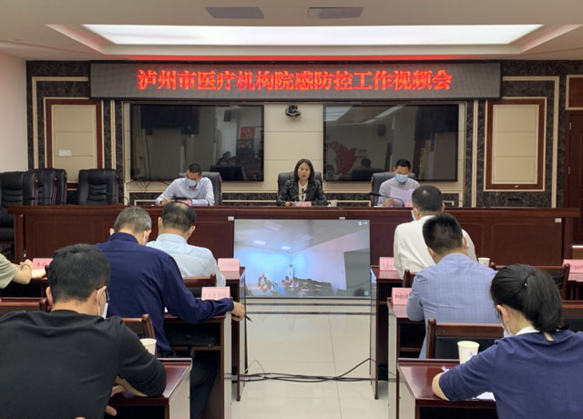泸州市召开全市医疗机构新冠肺炎院感防控工作会议