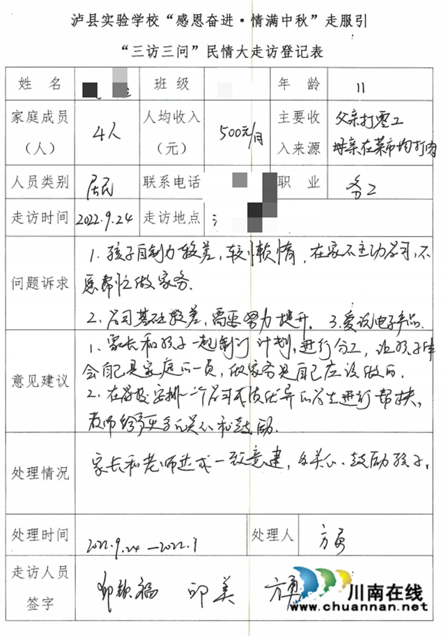 民心守护|泸县实验学校开展“感恩奋进·我为学生办实事”活动(图10) 表格3.jpg