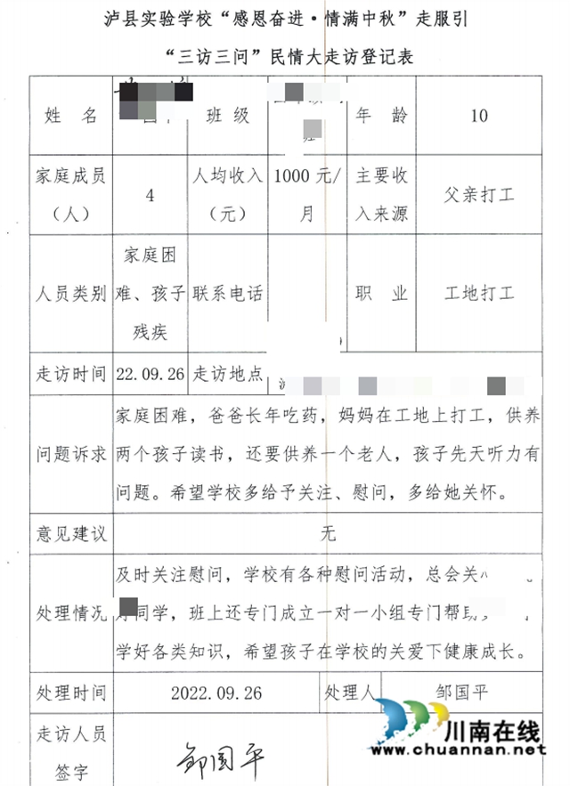 民心守护|泸县实验学校开展“感恩奋进·我为学生办实事”活动(图11) 表格4.jpg