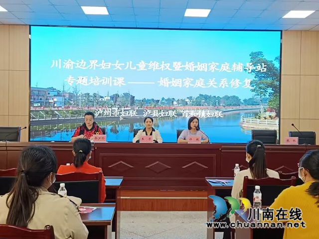 泸县百和镇开展川渝边界妇女儿童维权暨婚姻家庭辅导专题培训课(图2) F016CAE3313F662824681E869BBC1091.jpg