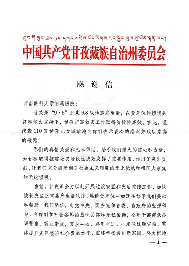 西南医大附院:多方点赞!感谢信、锦旗纷至沓来!(图1) 1.jpg