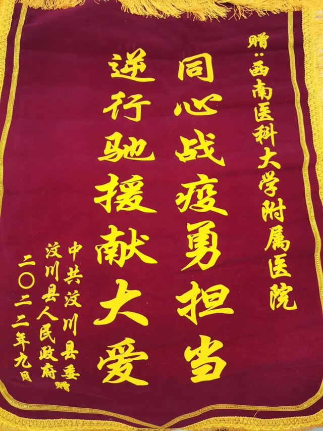 西南医大附院:多方点赞!感谢信、锦旗纷至沓来!(图6) 6.jpg