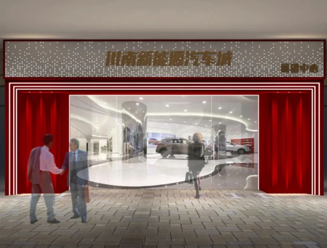 蔚来等七大品牌签约！川南新能源汽车城进驻品牌已达20余家