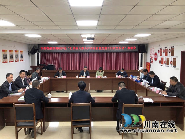 泸州市侨联、侨商会到泸县调研侨务工作(图6) 36300fd404f51ae98aa24358c8c033f.jpg