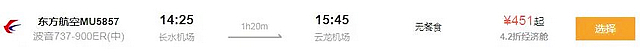【航班快讯】泸州-昆明、泸州-温州航班有序恢复啦!(图4) nEO_IMG_14.jpg