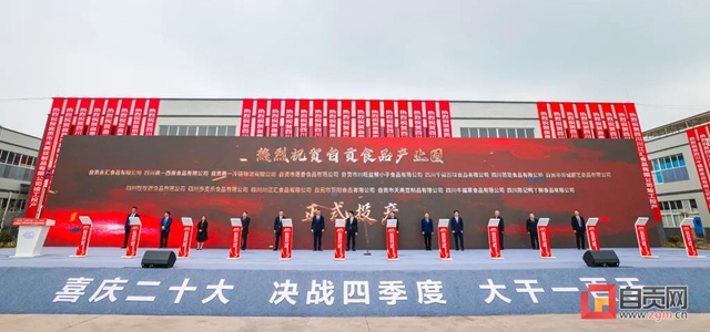 年产值达7.5亿元！自贡这个产业园15家企业集中投产