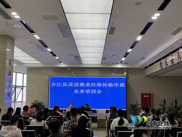 合江县人社局扎实推进灵活就业补贴培训工作(图1) 372AFE30@D8623852.5DC76163.jpg.jpg