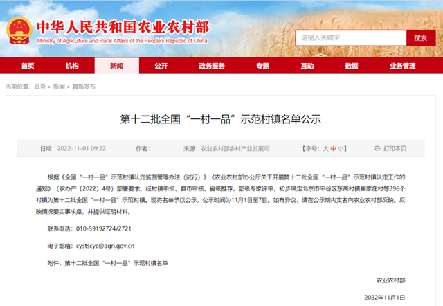 四川24个村镇拟入选！全国“一村一品”示范村镇正在公示