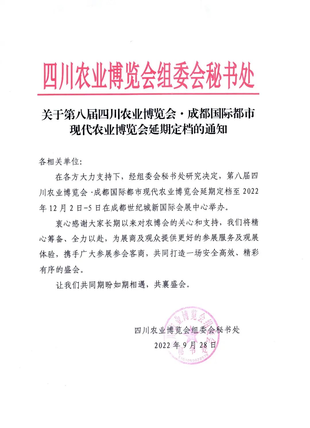 定了！第八届四川农业博览会·成都国际都市现代农业博览会将于12月2日-5日举办