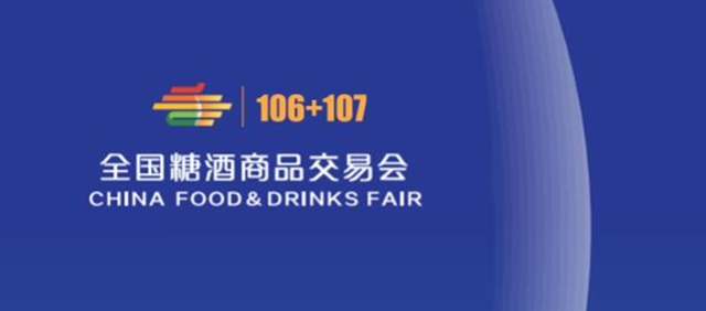 全国糖酒商品交易会来了丨 11月10日，沈酒携佳酿，相约世纪城！