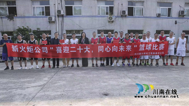 四川新火炬公司:凝心聚力展风华,砥砺奋进谱新篇(图1) 火1.png