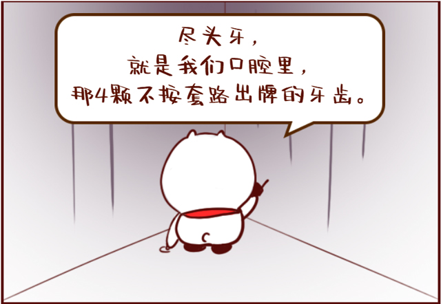 不是所有“尽头牙”都要拔！看完这篇你再定