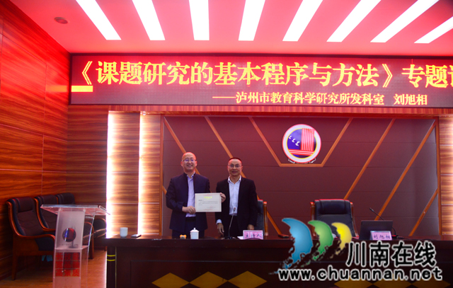 泸县建校开展《课题研究的基本程序与方法》专题培训(图3) 3-1.jpg