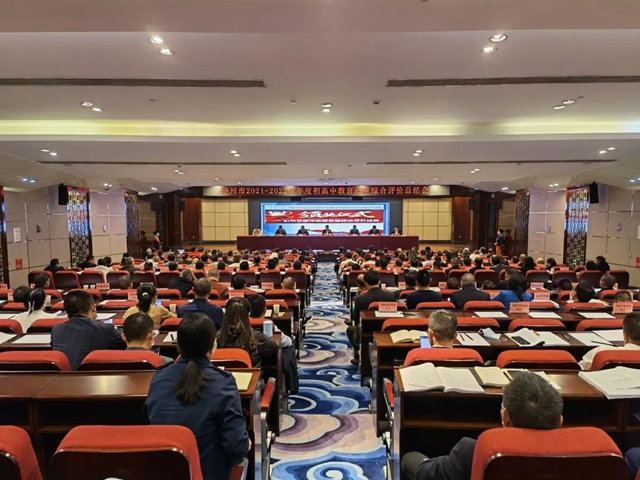 泸州市教育质量综合评价丨泸县建校连续12年荣获一等奖(图1) 1.jpg