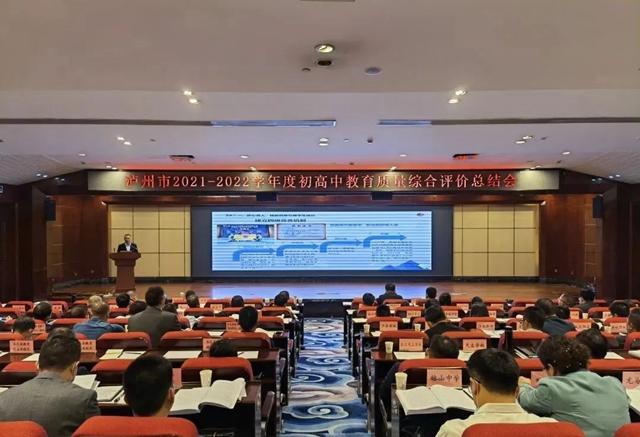 泸州市教育质量综合评价丨泸县建校连续12年荣获一等奖(图4) 4.jpg