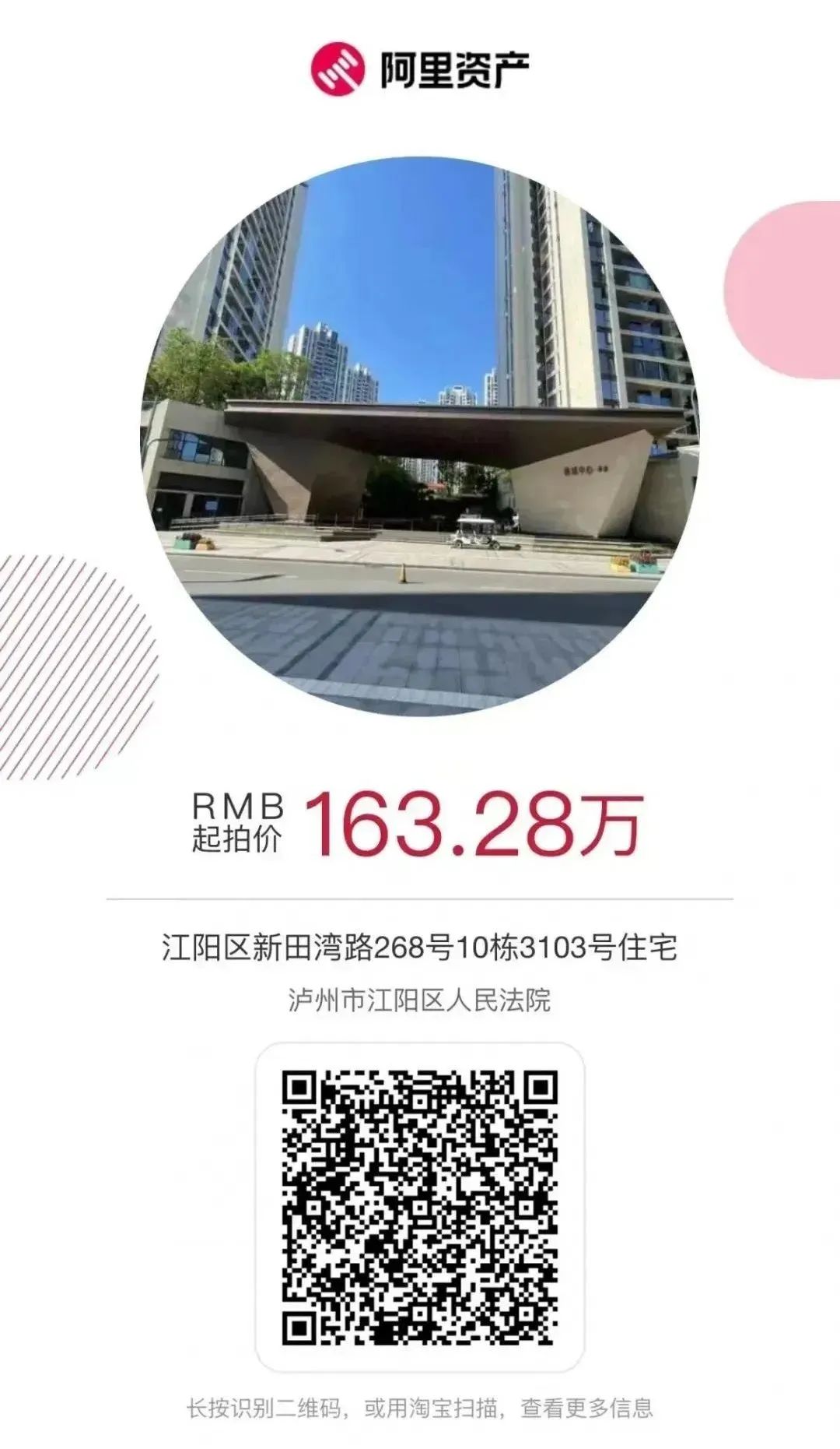 司法拍卖 | “双十一”优质好房等你来“淘”(图4) 5.jpg