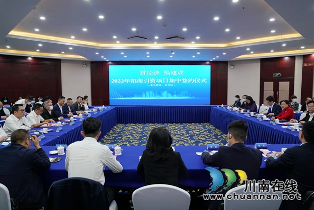 1龙马潭区、长开区“拼经济、搞建设”2022年招商引资项目集中签约仪式举行，近20个招商引资项目顺利签约。.JPG