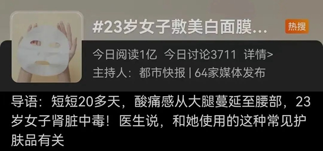 【警惕】23岁女子敷美白面膜，肾脏中毒！
