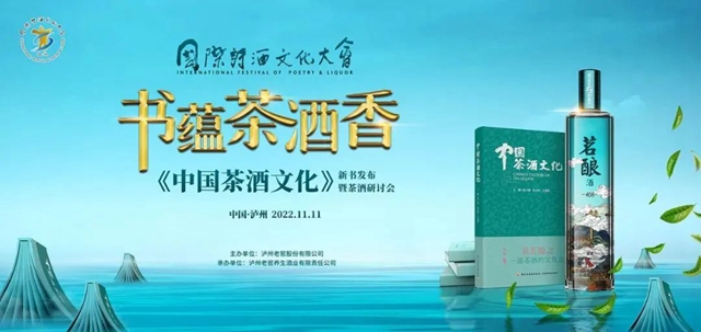 《中国茶酒文化》新书闪耀发布，探寻茶酒融合、文化承载