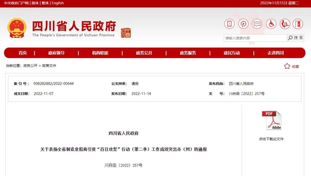 点赞泸州!全省通报表扬!(图2) 泸州2.jpg