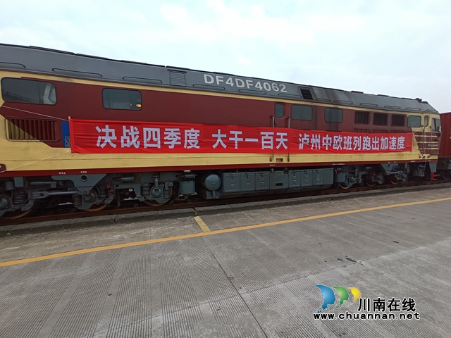 跑出加速度,泸州第八列中欧班列出发!(图4) 火车5.jpg