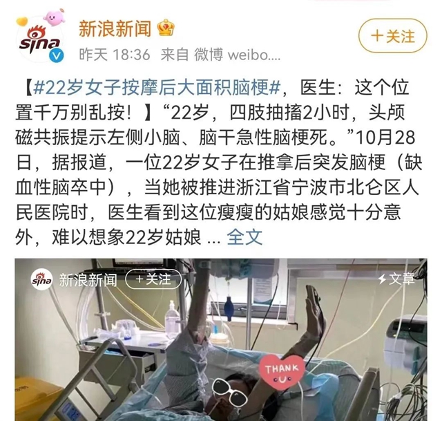 【警惕】22岁女子按摩后，竟大面积脑梗！