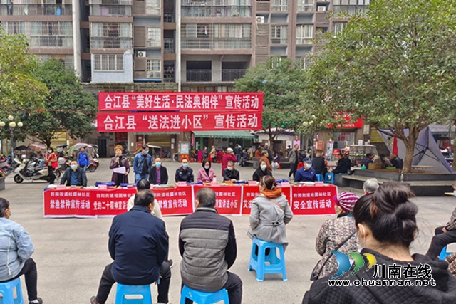 合江县：“送法进小区” 法治入民心_副本.jpg