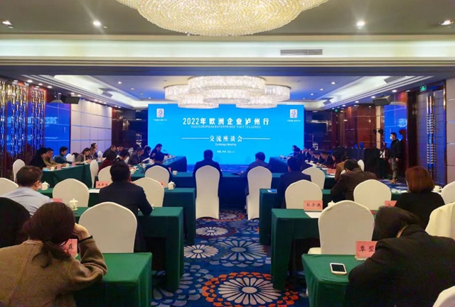 看好泸州发展前景，世界500强欧洲企业莅泸考察