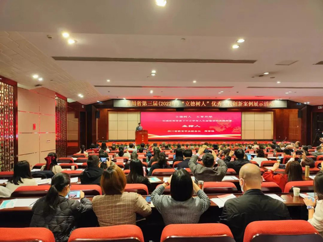 四川省第三届“立德树人”优秀实践创新案例展示活动在泸州启动(图1) 1-1.jpg
