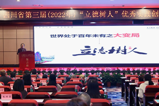 四川省第三届“立德树人”优秀实践创新案例展示活动在泸州启动(图4) 4-1.jpg