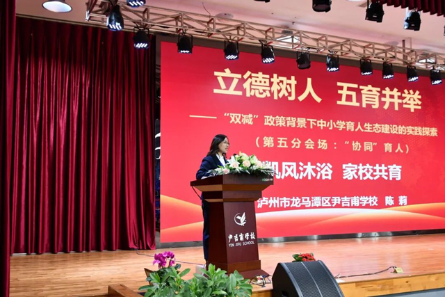 四川省第三届“立德树人”优秀实践创新案例展示活动在泸州启动(图10) 10-1.jpg