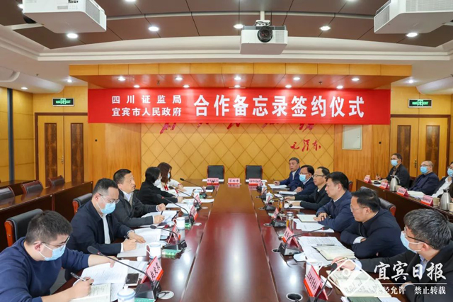 宜宾市推动直接融资暨企业上市座谈会召开