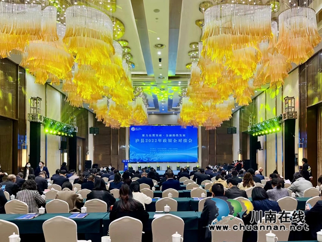 2022年11月18日，泸县召开聚力东翼突破·金融助推发展2022年政企银对接会.jpg
