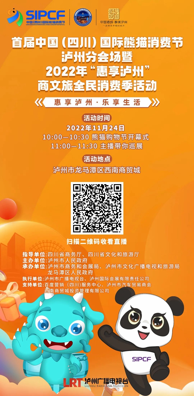 最强攻略！泸州全民消费季活动启幕，超多惊喜……