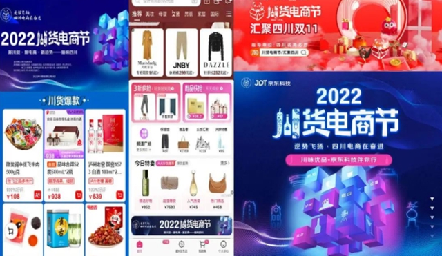 最强攻略!泸州全民消费季活动启幕,超多惊喜……(图2) 电商2.jpg