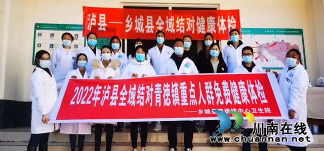 泸县深化“全域结对”开展重点人群健康体检(图1) 0eefa60f37c9e7707e7096764117e61.jpg