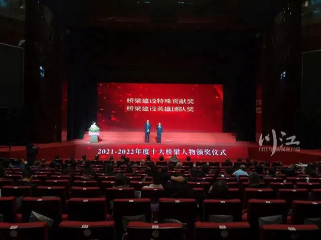 2022桥隧发展科技创新大会暨桥隧创新成果展在泸举行