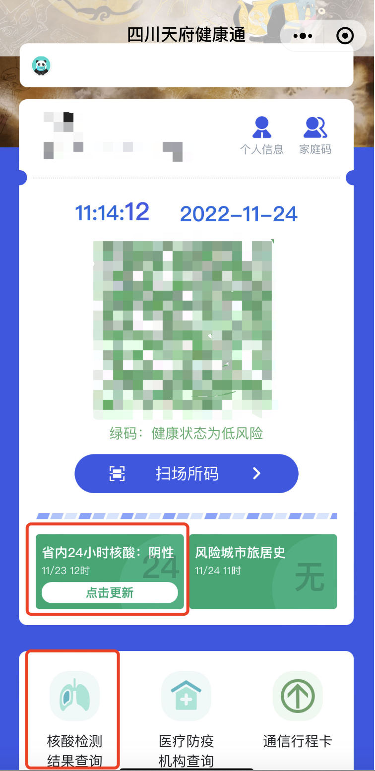 核酸检测结果还能在哪儿看？