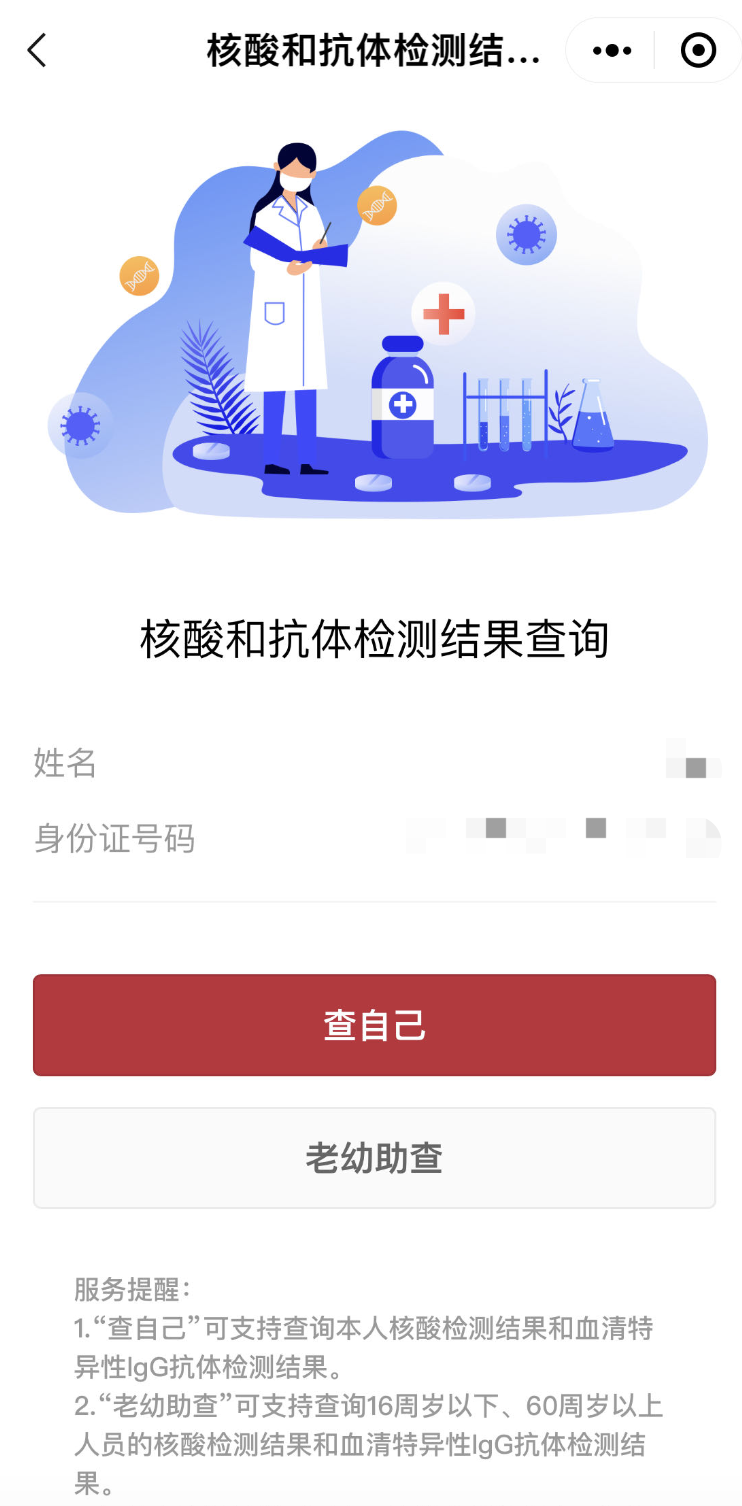 核酸检测结果还能在哪儿看?(图5) 5.png