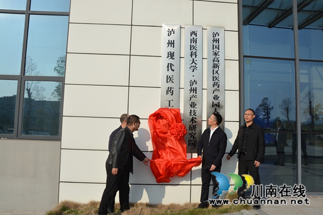 “泸州现代医药工匠园区”揭牌仪式在泸县举行1_副本.jpg