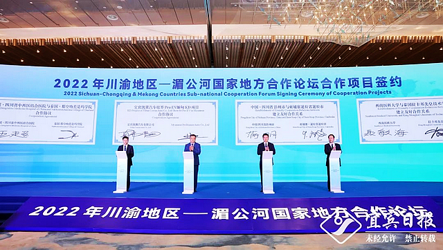 2022年川渝地区——湄公河国家地方合作论坛在宜宾举行(图2) nEO_IMG_8.jpg