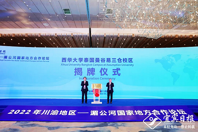 2022年川渝地区——湄公河国家地方合作论坛在宜宾举行(图3) nEO_IMG_9.jpg