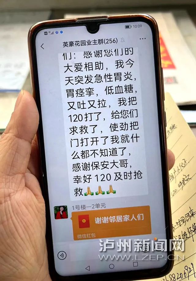 暖心！泸州独居业主发语音求救 几分钟内物业、邻居上门救援