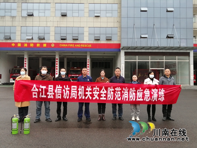 合江县信访局机关干部开展消防应急演练.jpg