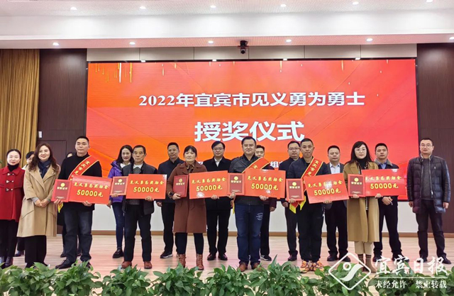 每人获奖金5万元，宜宾7名“平民英雄”获表彰