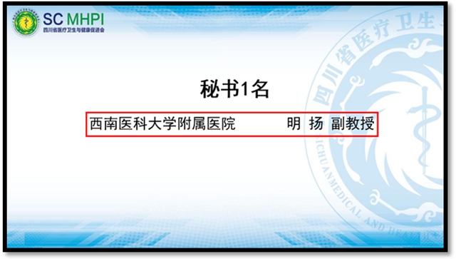 西南医大附院陈礼刚教授当选省医疗卫生与健康促进会神外专委会首任主任委员(图3) 3.jpg