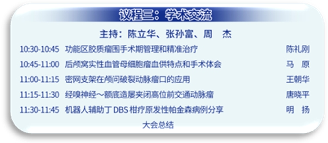 西南医大附院陈礼刚教授当选省医疗卫生与健康促进会神外专委会首任主任委员(图11) 10.jpg