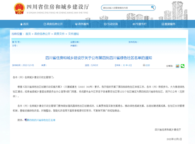 泸州26个社区上榜 | 第四批四川省绿色社区名单公布